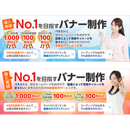 きっかけは1点のバナーから バナー Webパーツ専門 Banest バネスト